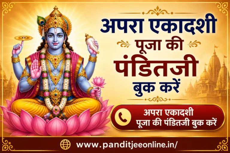 Apara Ekadashi Puja ki Panditji book kare